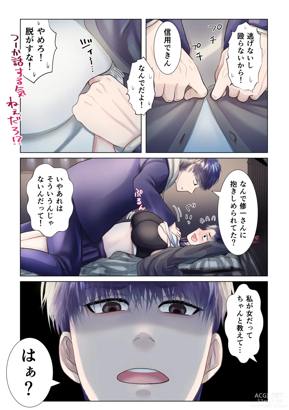 Page 26 of doujinshi Osananajimi ni Onna dato Muriyari Wakaraserareta Ken