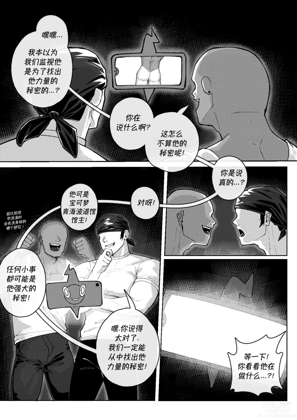 Page 19 of doujinshi 徽章之心-宝可梦同人