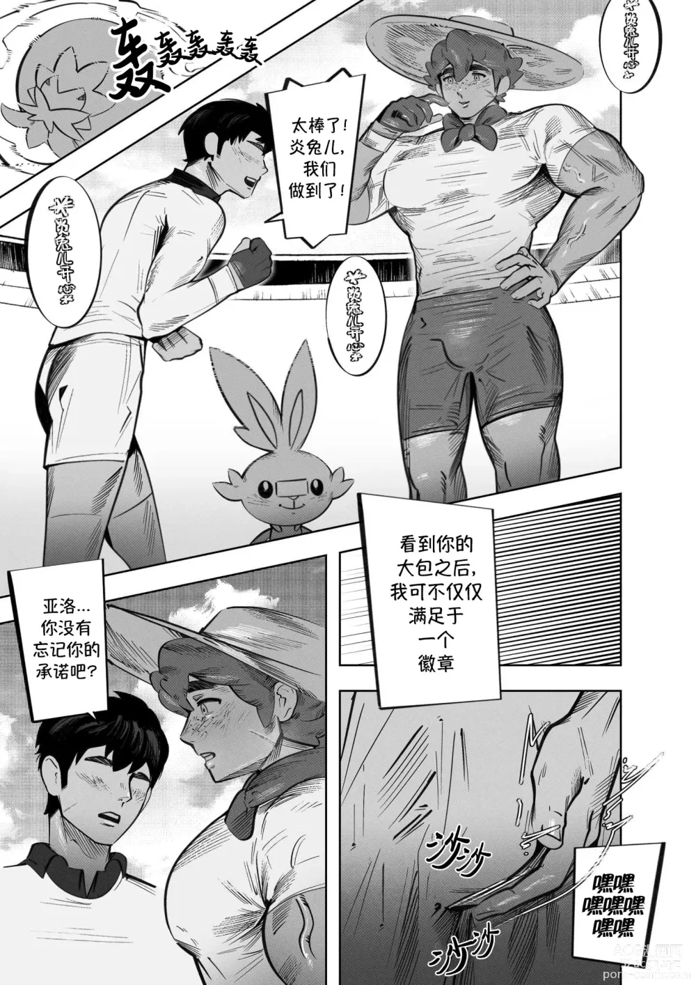 Page 25 of doujinshi 徽章之心-宝可梦同人