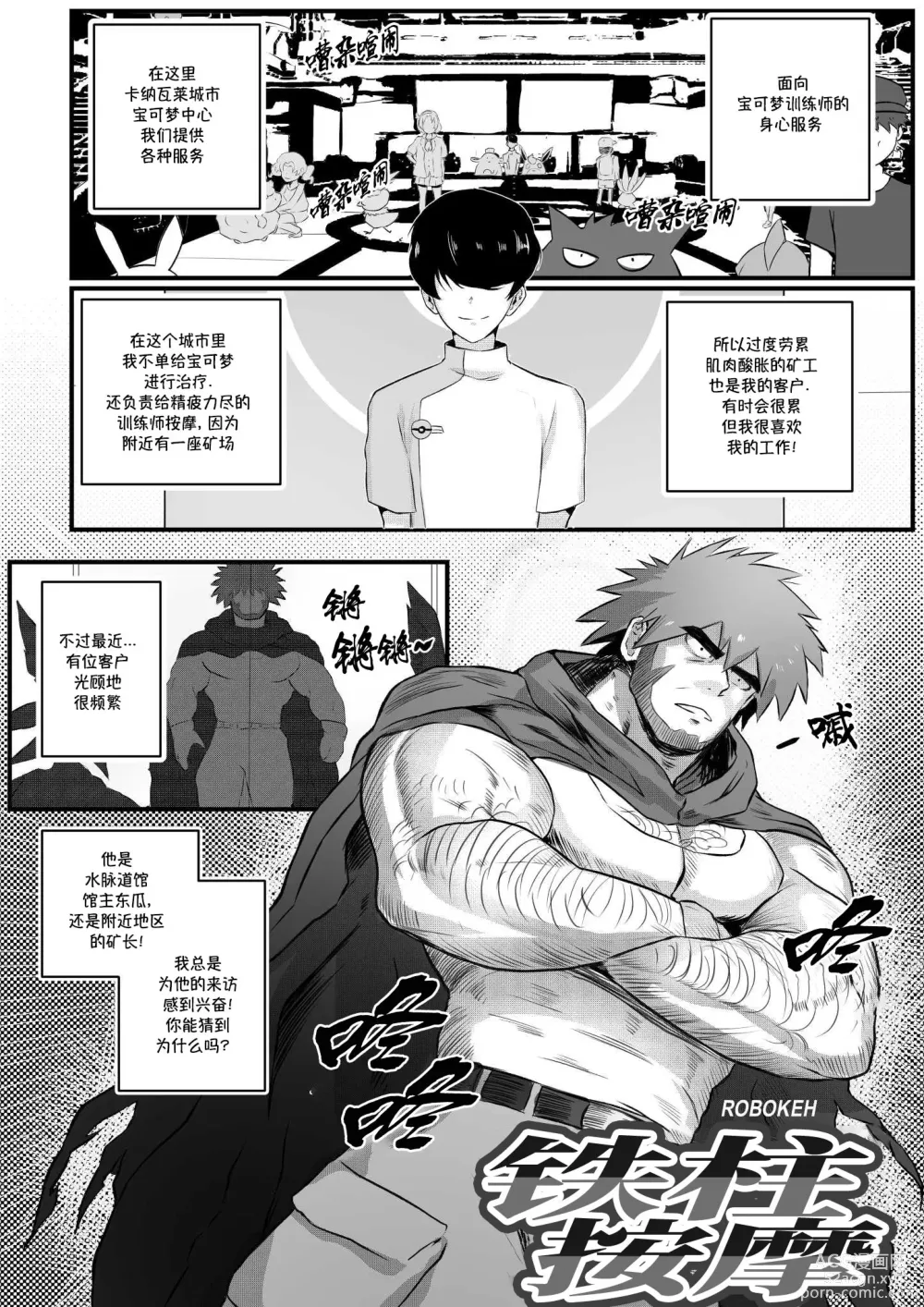 Page 32 of doujinshi 徽章之心-宝可梦同人