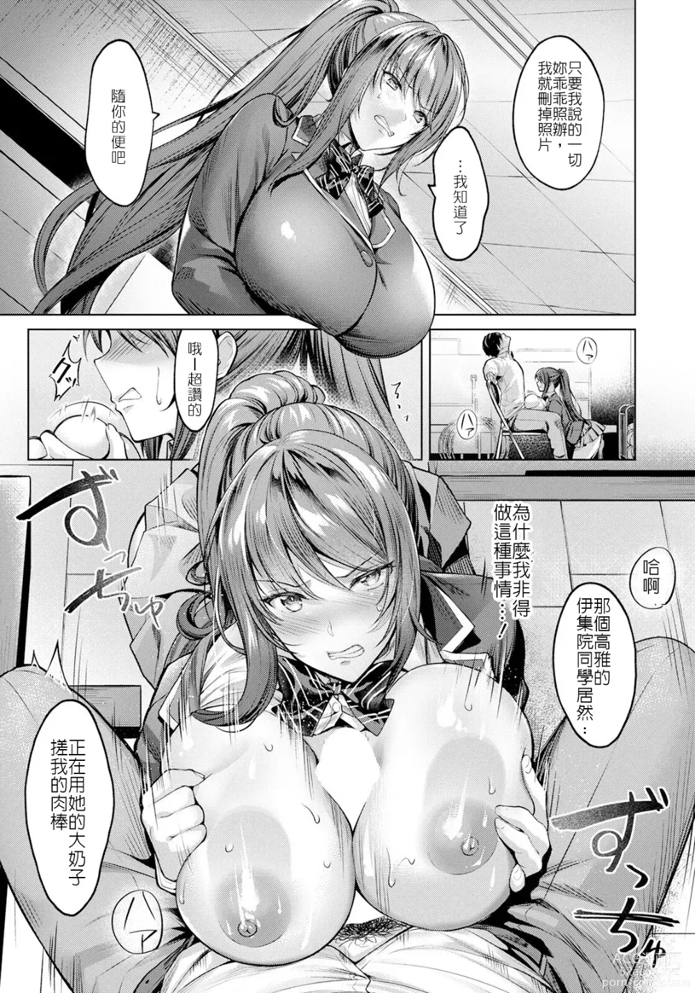 Page 5 of manga 快樂支配 ～我才不會輸給男人的肉棒