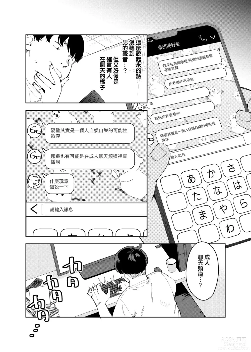 Page 6 of manga rinzin ha yuumei haisin sya4 nin me