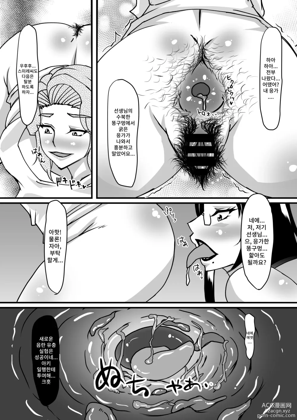 Page 40 of doujinshi 레이카 선생님의 음란충 똥구멍 에스테틱2