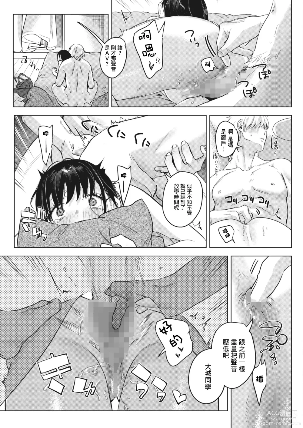 Page 23 of manga 秘密的保健室after