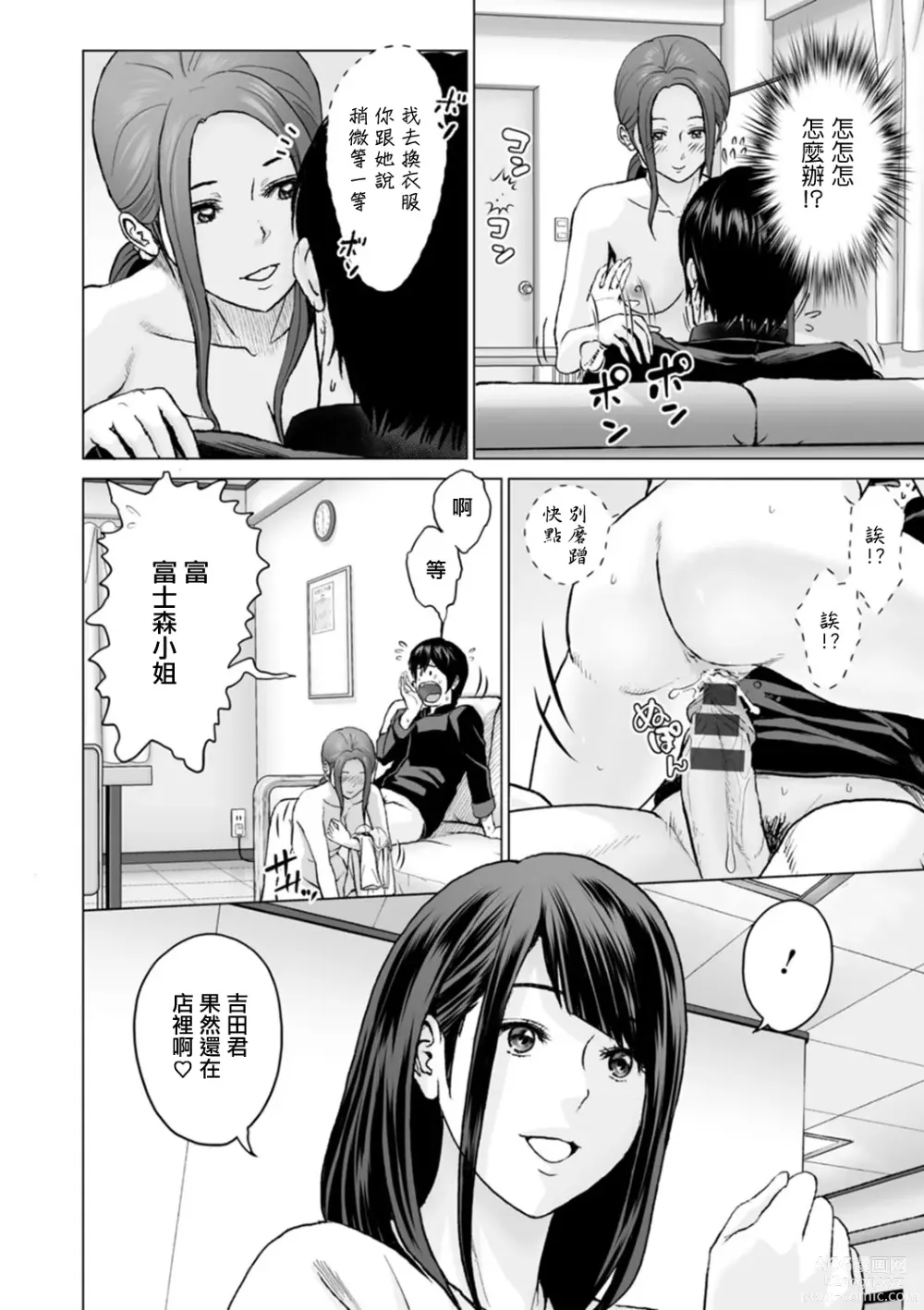 Page 2 of manga Fujun Group Kouyuu Ch. 5