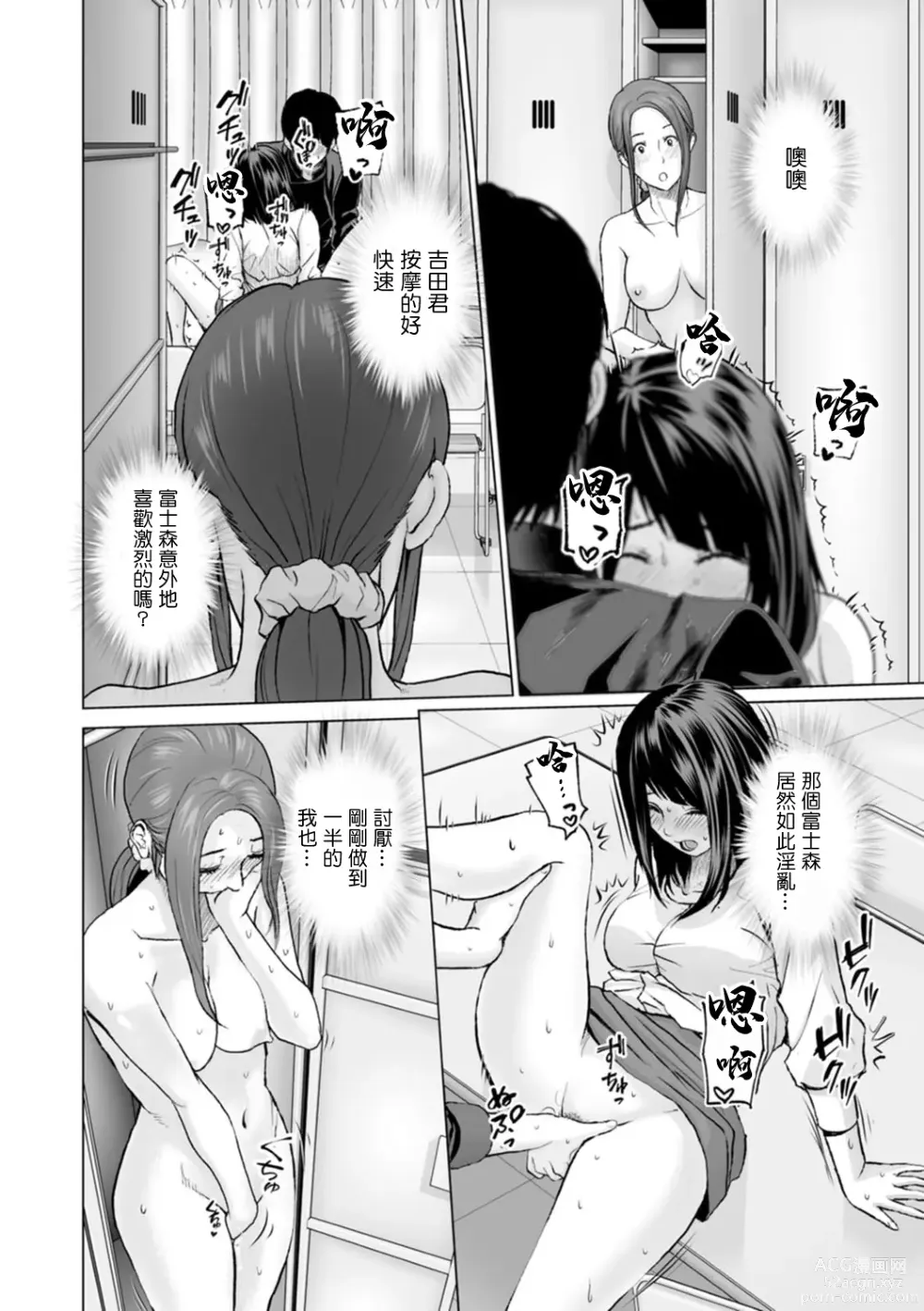 Page 12 of manga Fujun Group Kouyuu Ch. 5