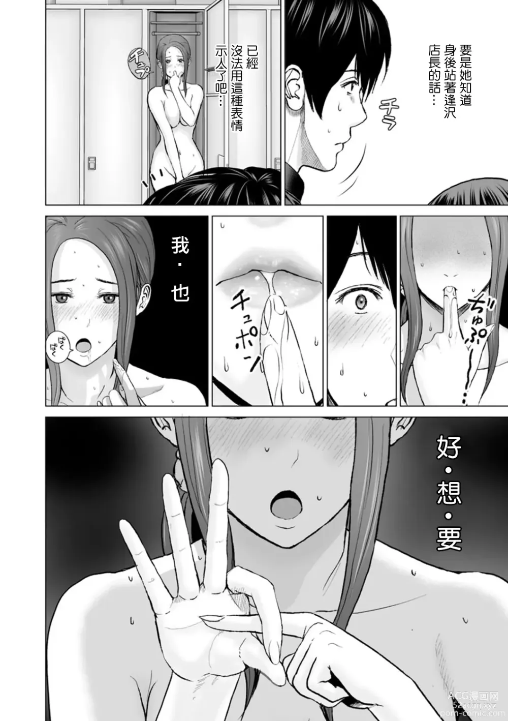 Page 14 of manga Fujun Group Kouyuu Ch. 5