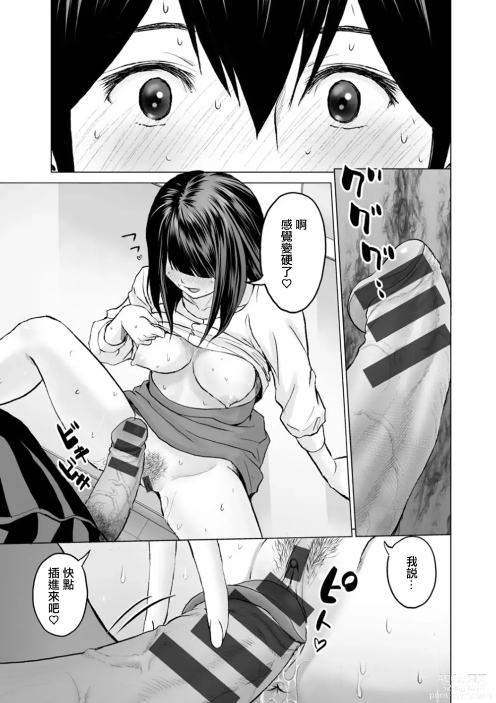 Page 15 of manga Fujun Group Kouyuu Ch. 5