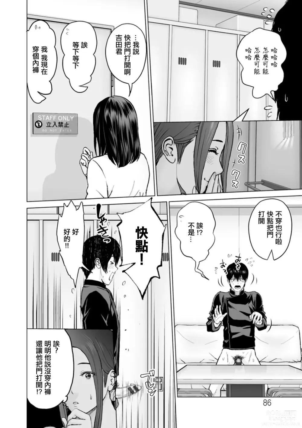 Page 4 of manga Fujun Group Kouyuu Ch. 5