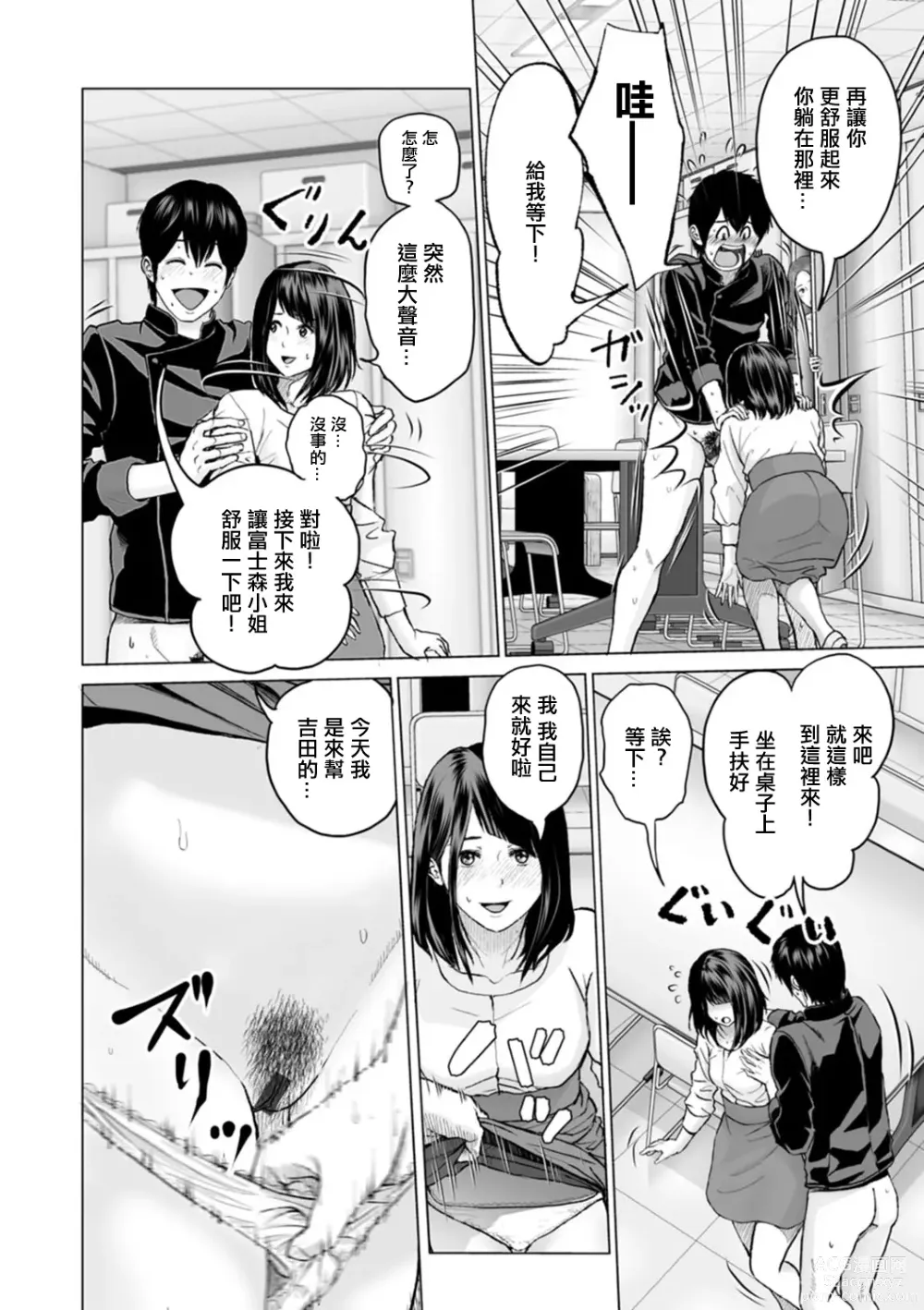 Page 10 of manga Fujun Group Kouyuu Ch. 5