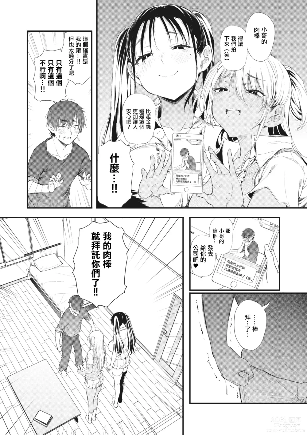 Page 9 of manga Totte Torarete  Shirokuro Gal  Shimai