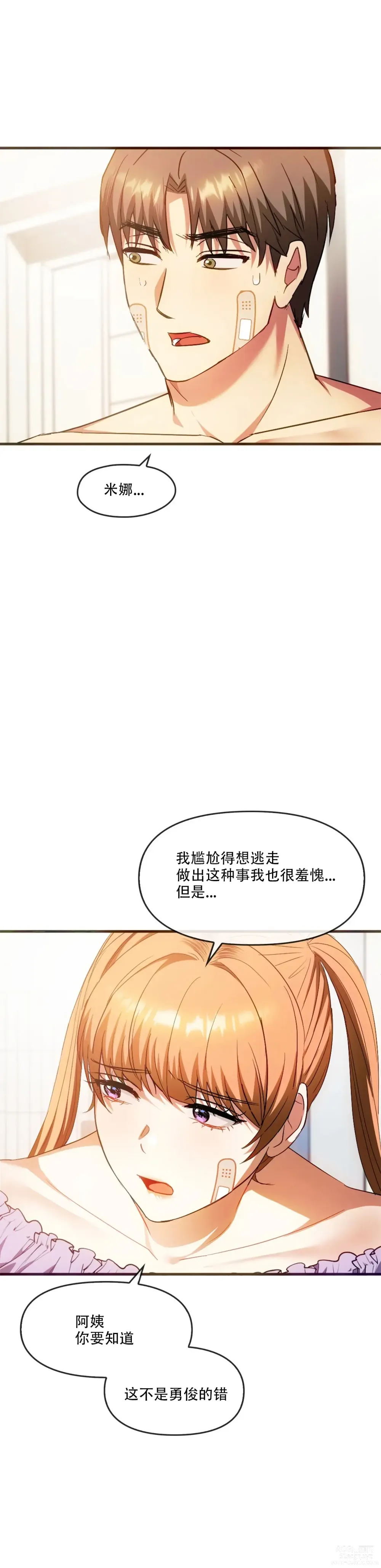 Page 10 of manga I Cant Stand It,Ajumma (我受不了了，阿姨) 第25话