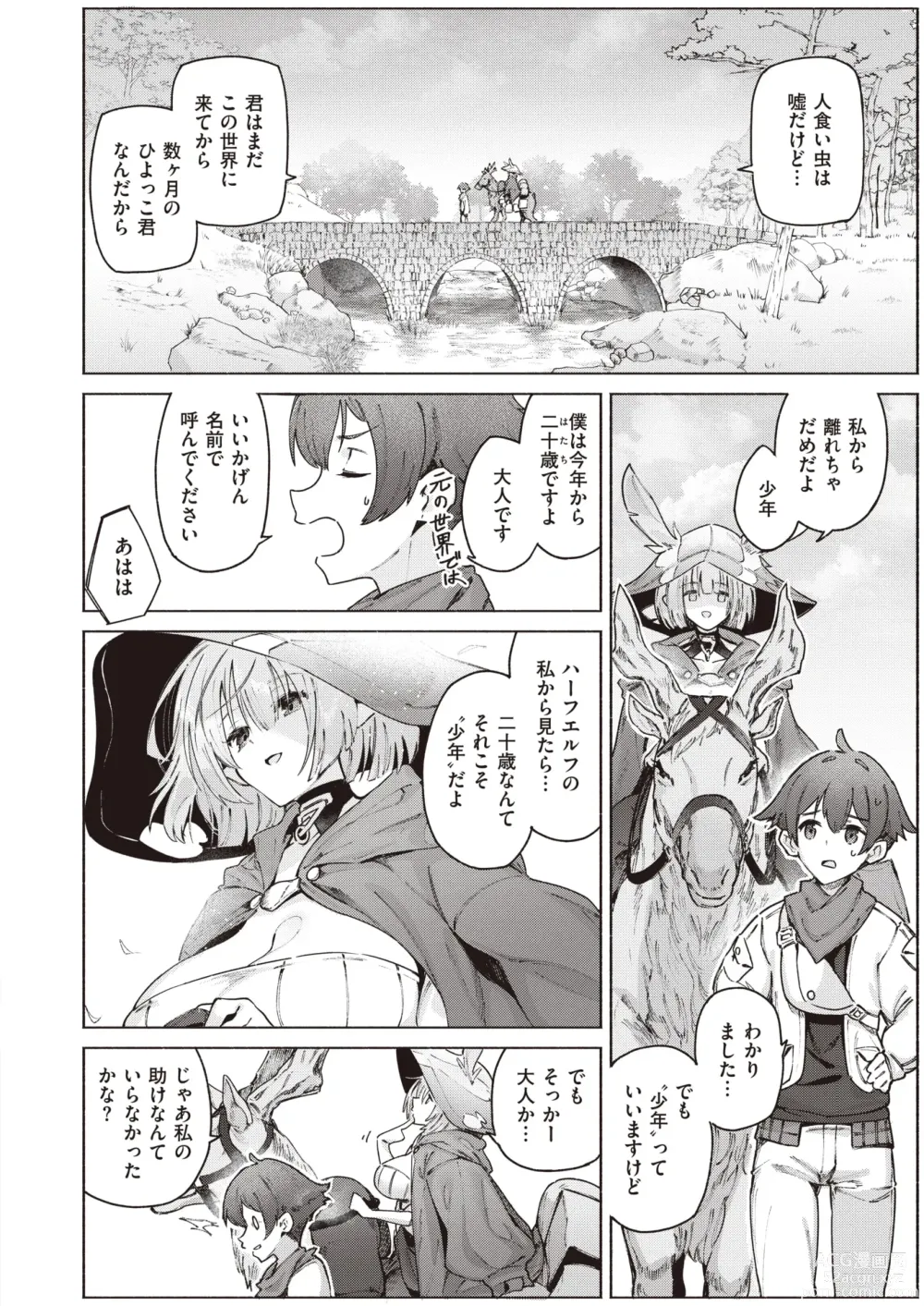 Page 5 of manga Isekai Rakuten Vol. 27