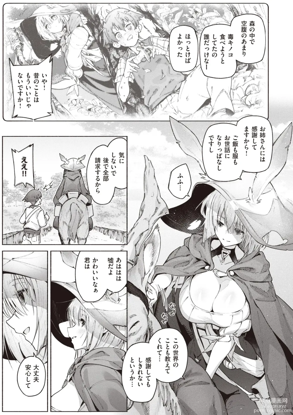 Page 6 of manga Isekai Rakuten Vol. 27