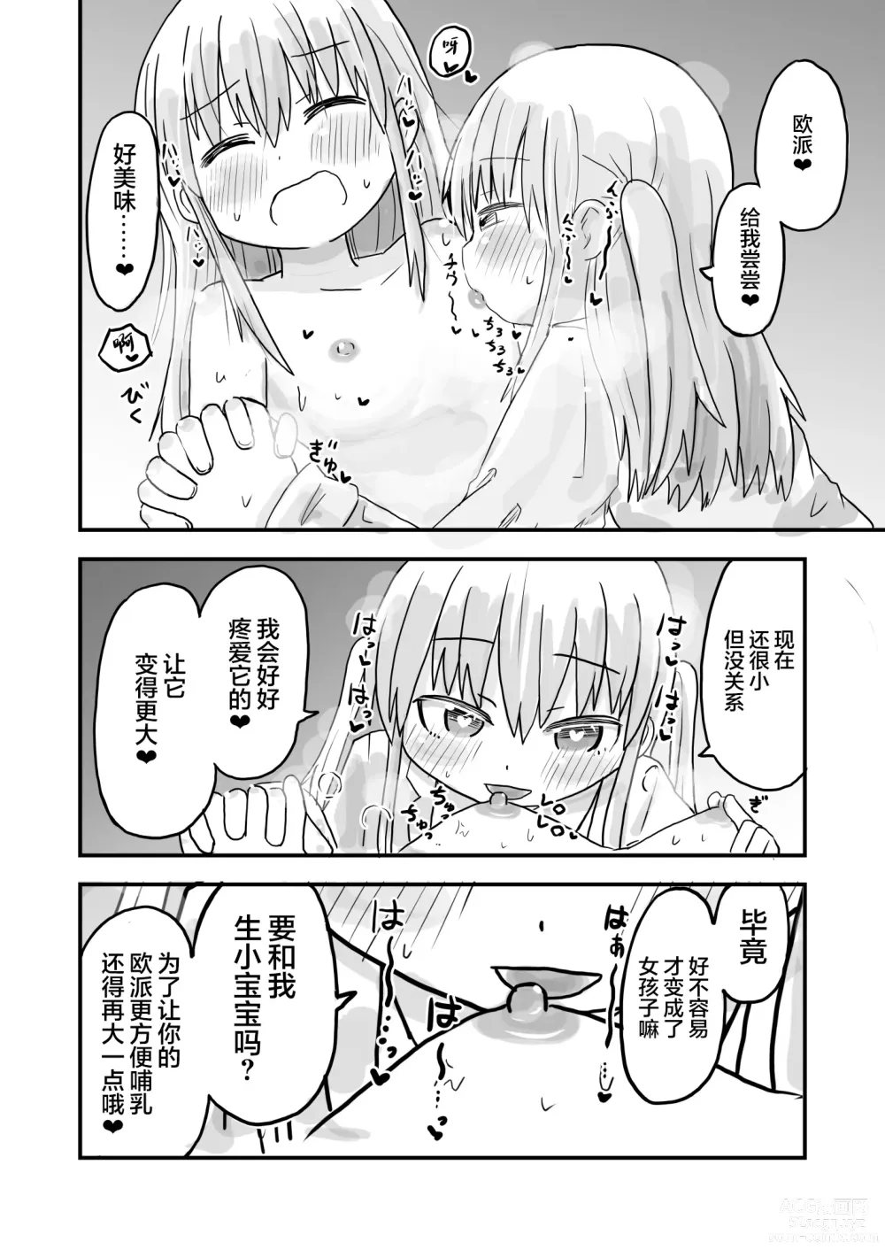 Page 11 of doujinshi TS Jii TS Yuri