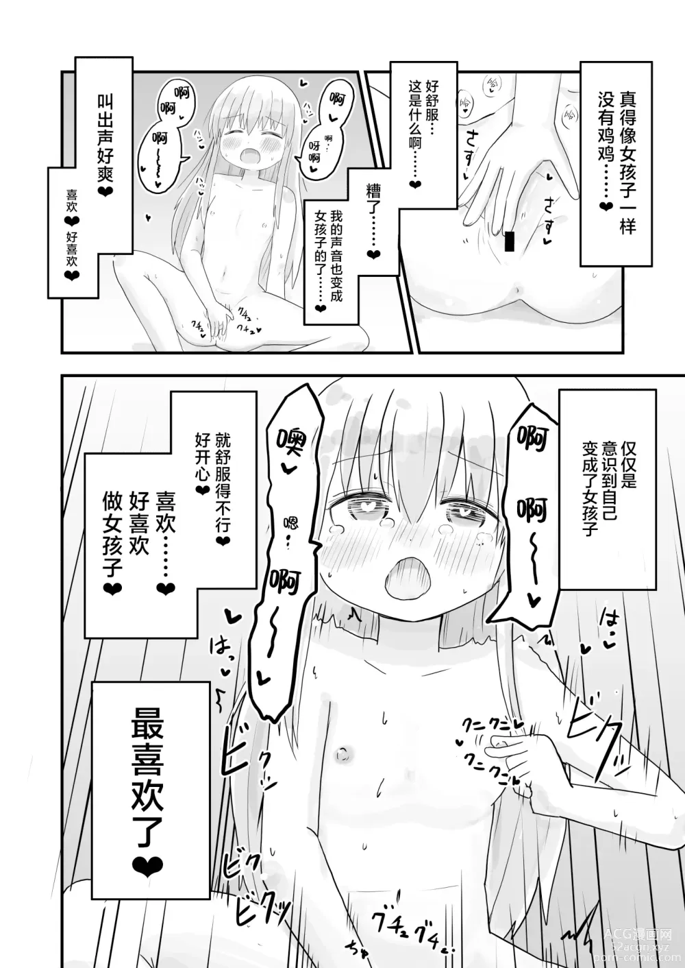 Page 7 of doujinshi TS Jii TS Yuri