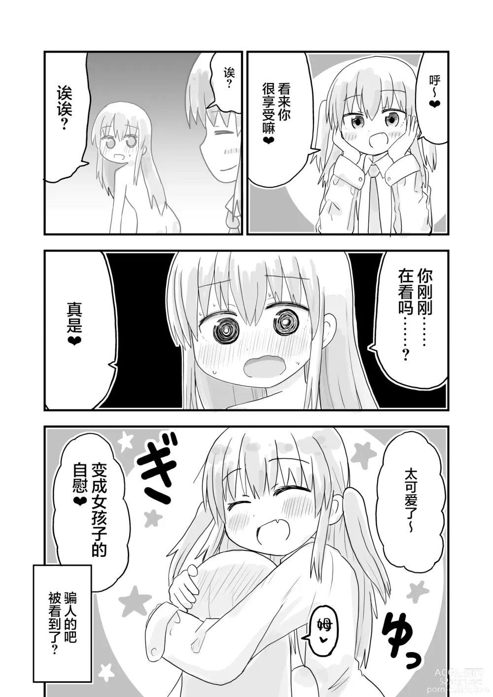 Page 9 of doujinshi TS Jii TS Yuri