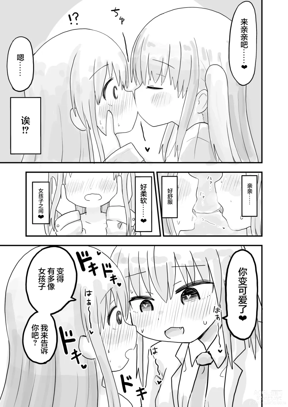 Page 10 of doujinshi TS Jii TS Yuri