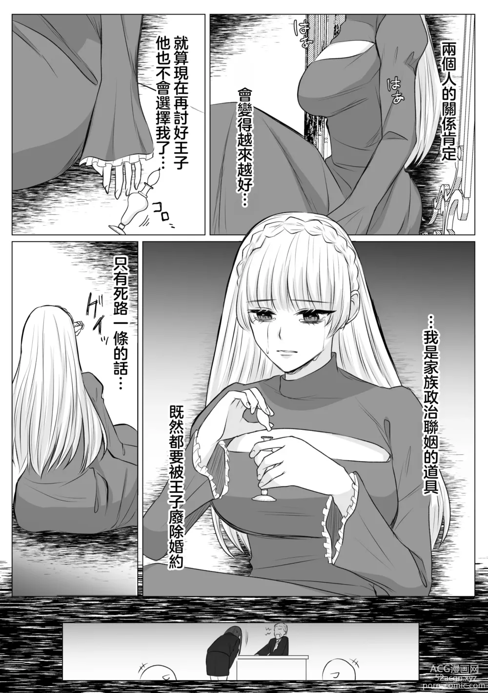 Page 11 of doujinshi 寻死未果的恶役千金想变得幸福