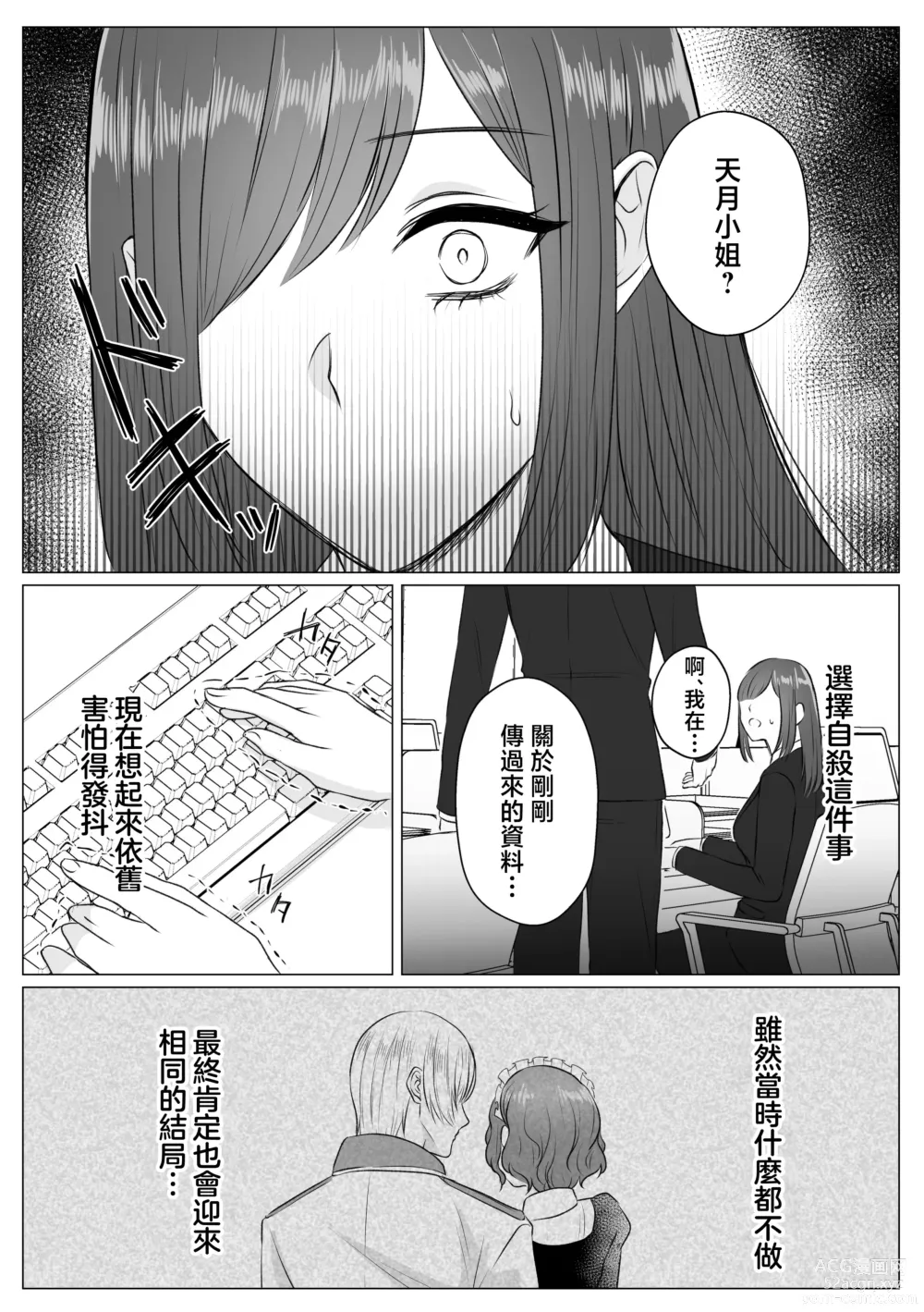 Page 13 of doujinshi 寻死未果的恶役千金想变得幸福