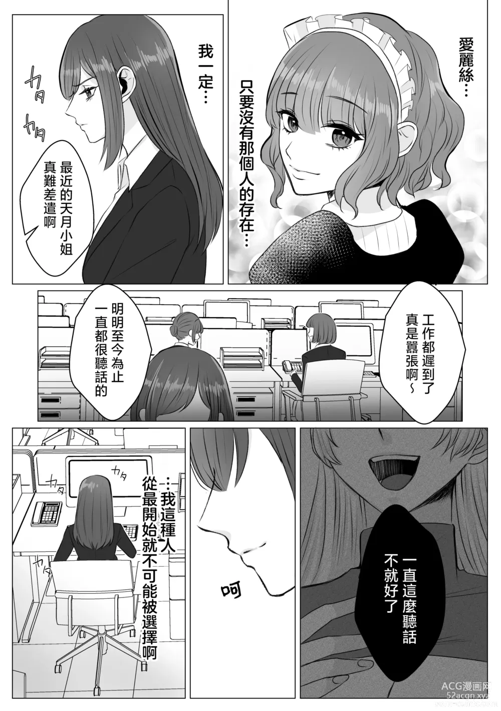 Page 14 of doujinshi 寻死未果的恶役千金想变得幸福