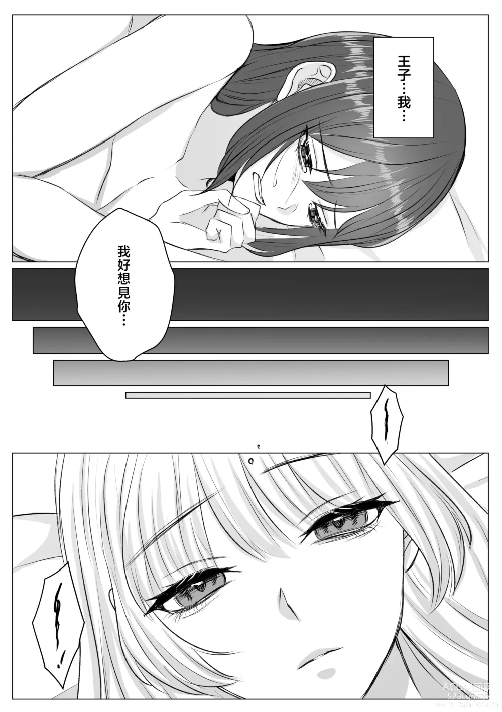 Page 30 of doujinshi 寻死未果的恶役千金想变得幸福