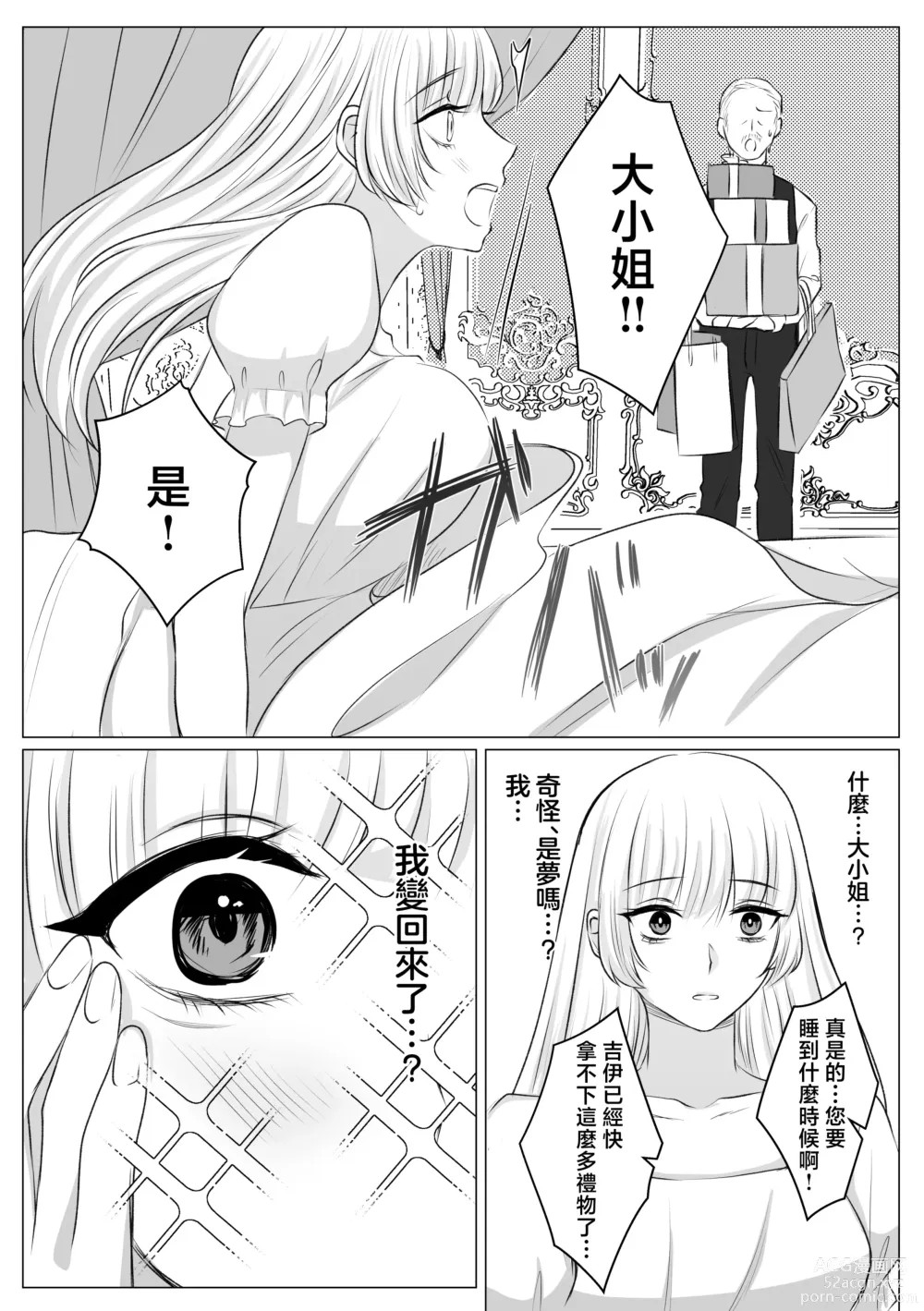 Page 31 of doujinshi 寻死未果的恶役千金想变得幸福