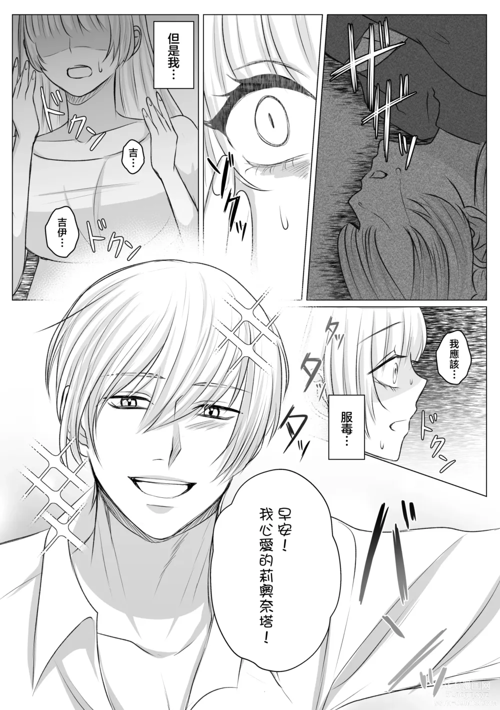 Page 32 of doujinshi 寻死未果的恶役千金想变得幸福