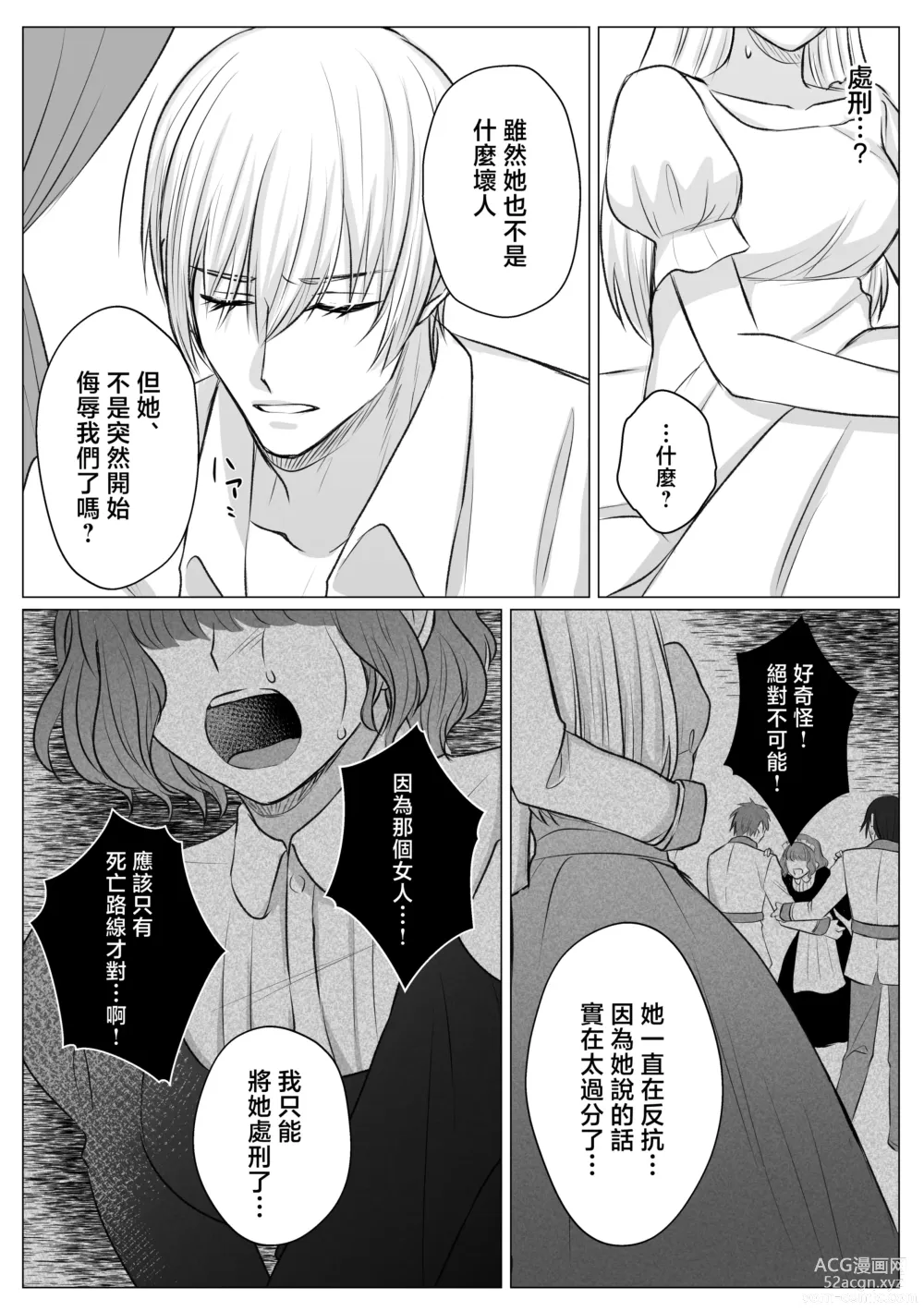 Page 35 of doujinshi 寻死未果的恶役千金想变得幸福