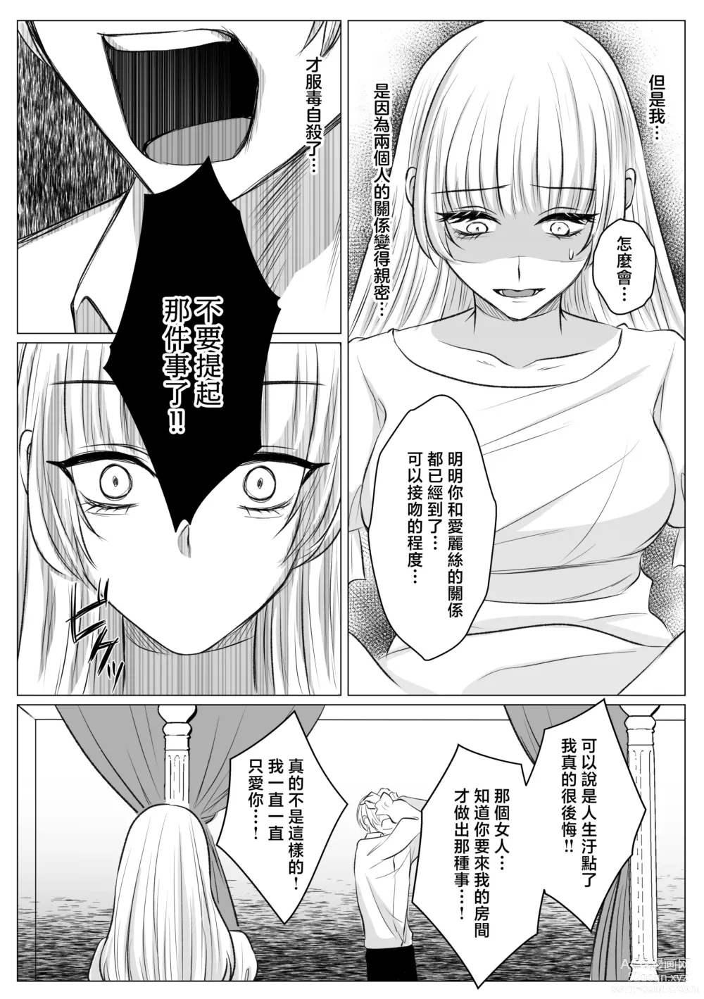 Page 36 of doujinshi 寻死未果的恶役千金想变得幸福