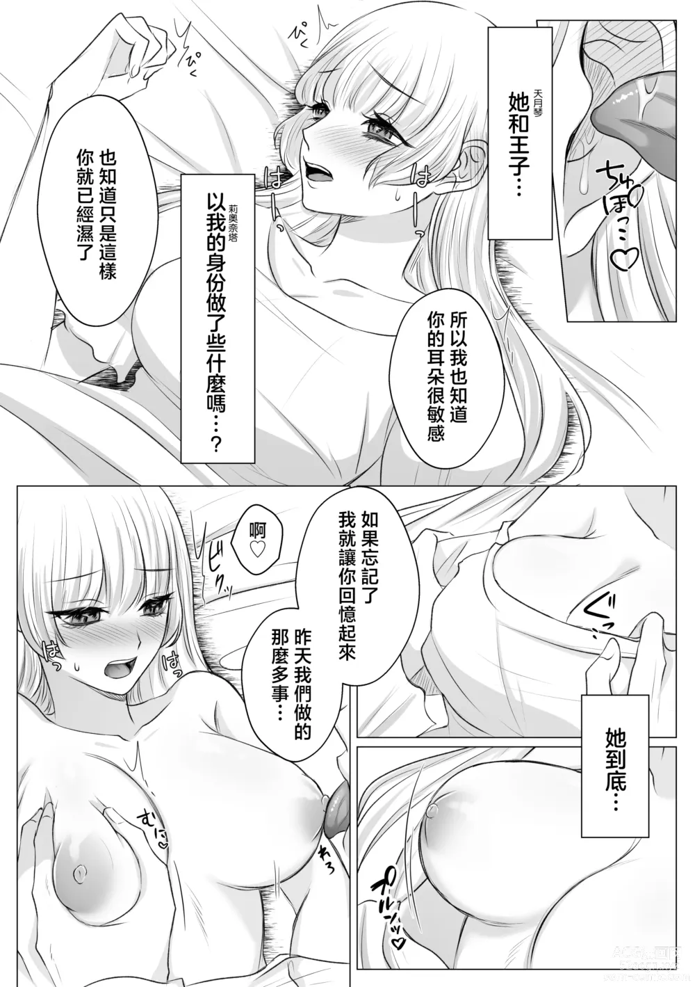 Page 40 of doujinshi 寻死未果的恶役千金想变得幸福