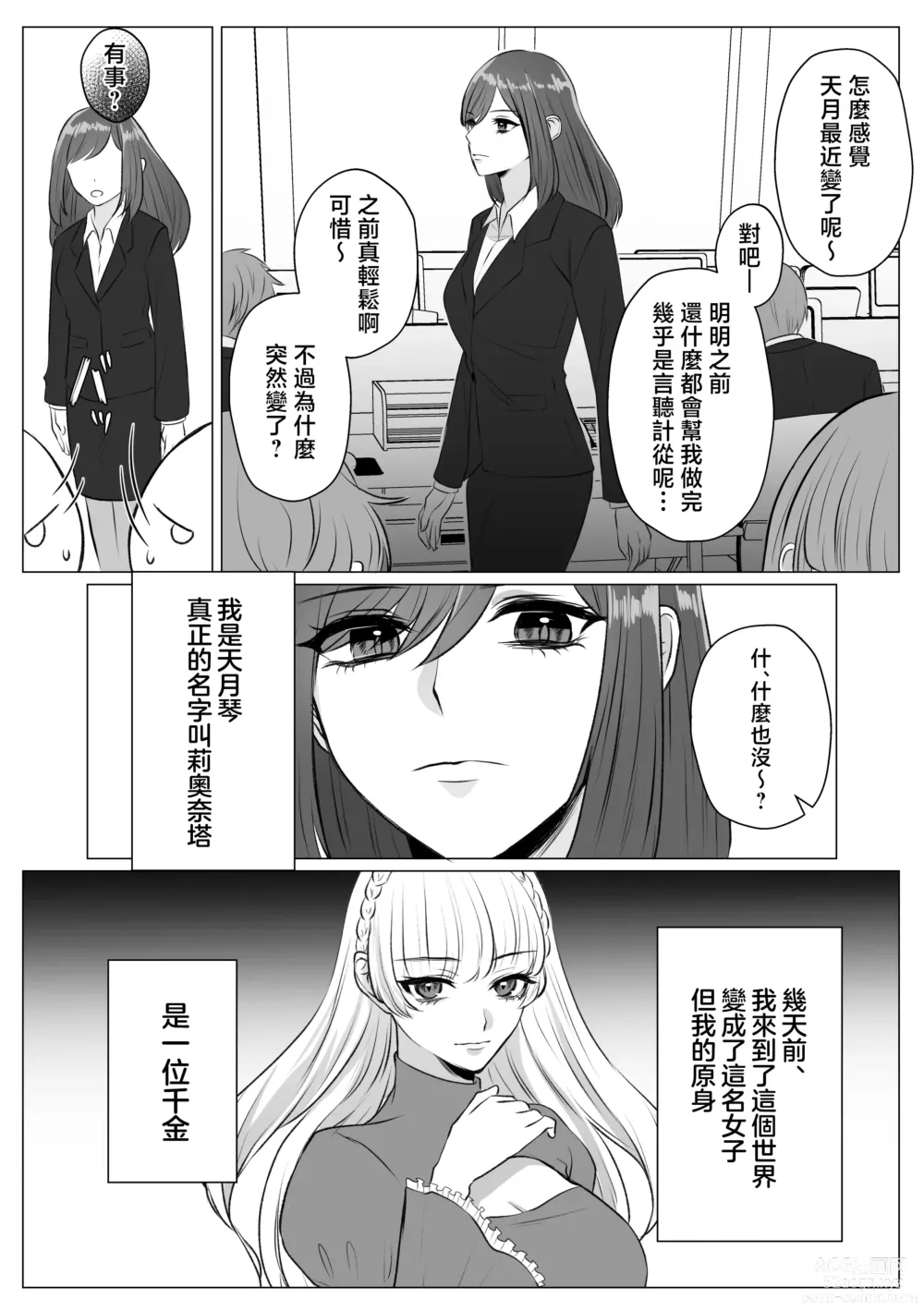 Page 5 of doujinshi 寻死未果的恶役千金想变得幸福