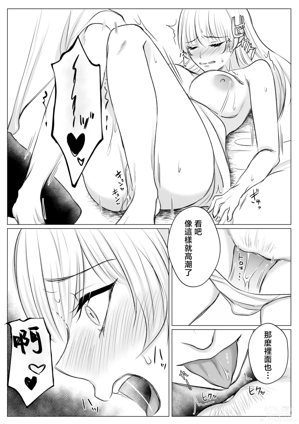 Page 44 of doujinshi 寻死未果的恶役千金想变得幸福