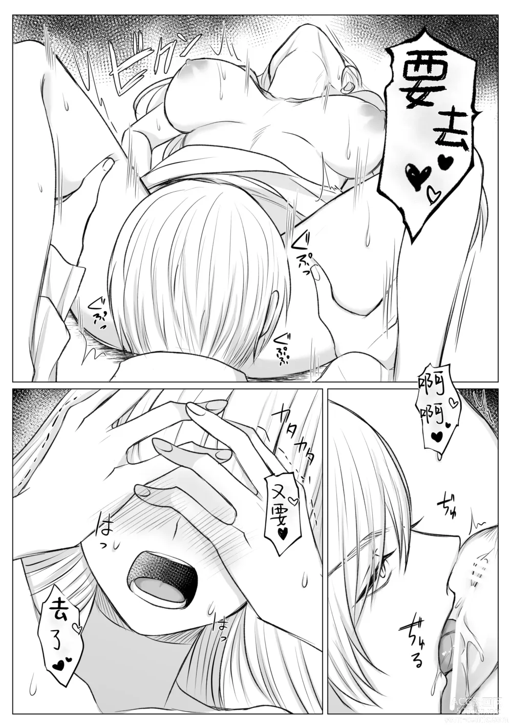 Page 46 of doujinshi 寻死未果的恶役千金想变得幸福