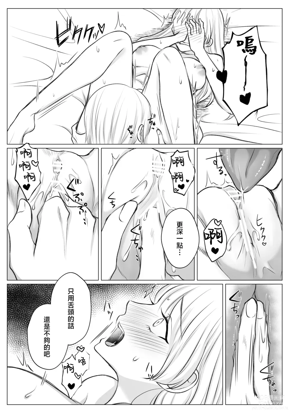 Page 47 of doujinshi 寻死未果的恶役千金想变得幸福