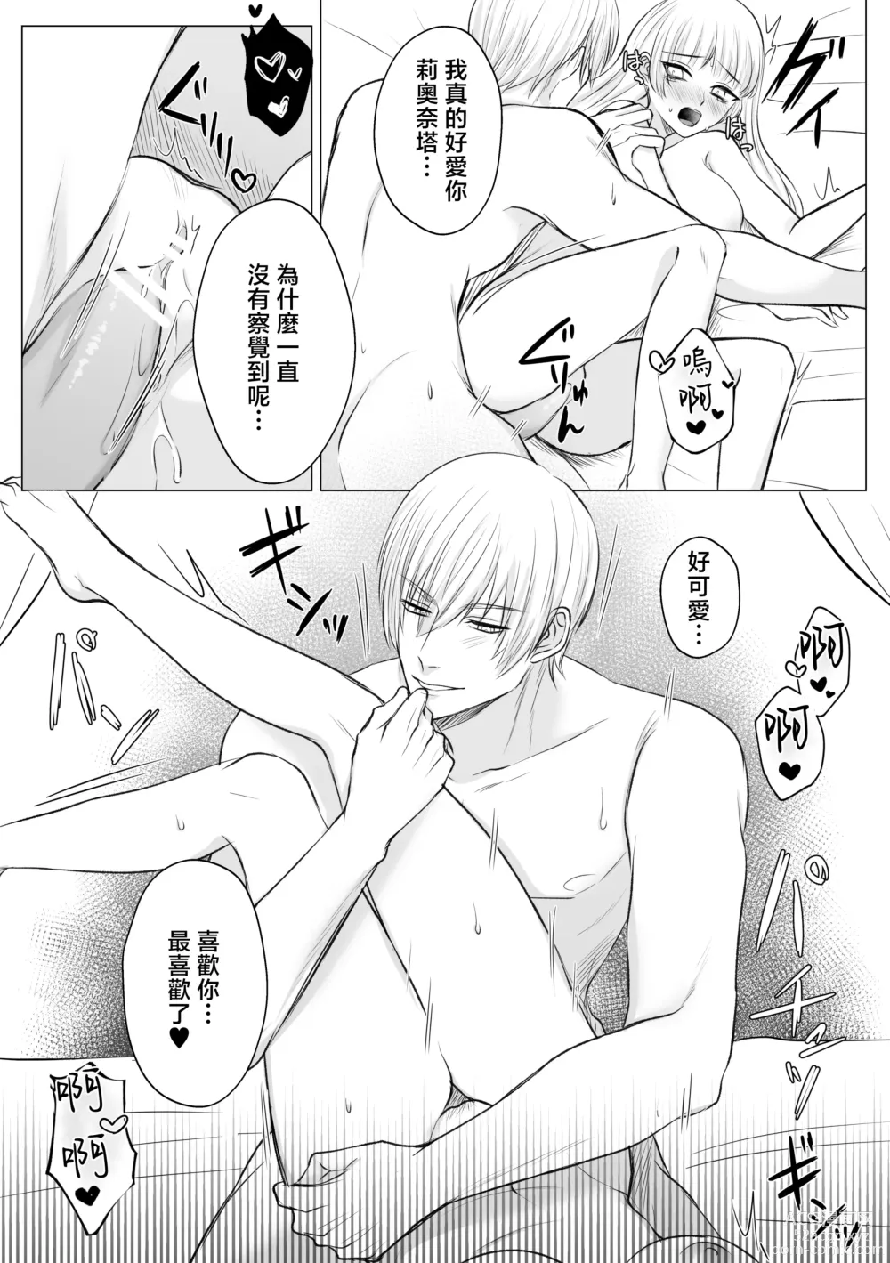 Page 60 of doujinshi 寻死未果的恶役千金想变得幸福