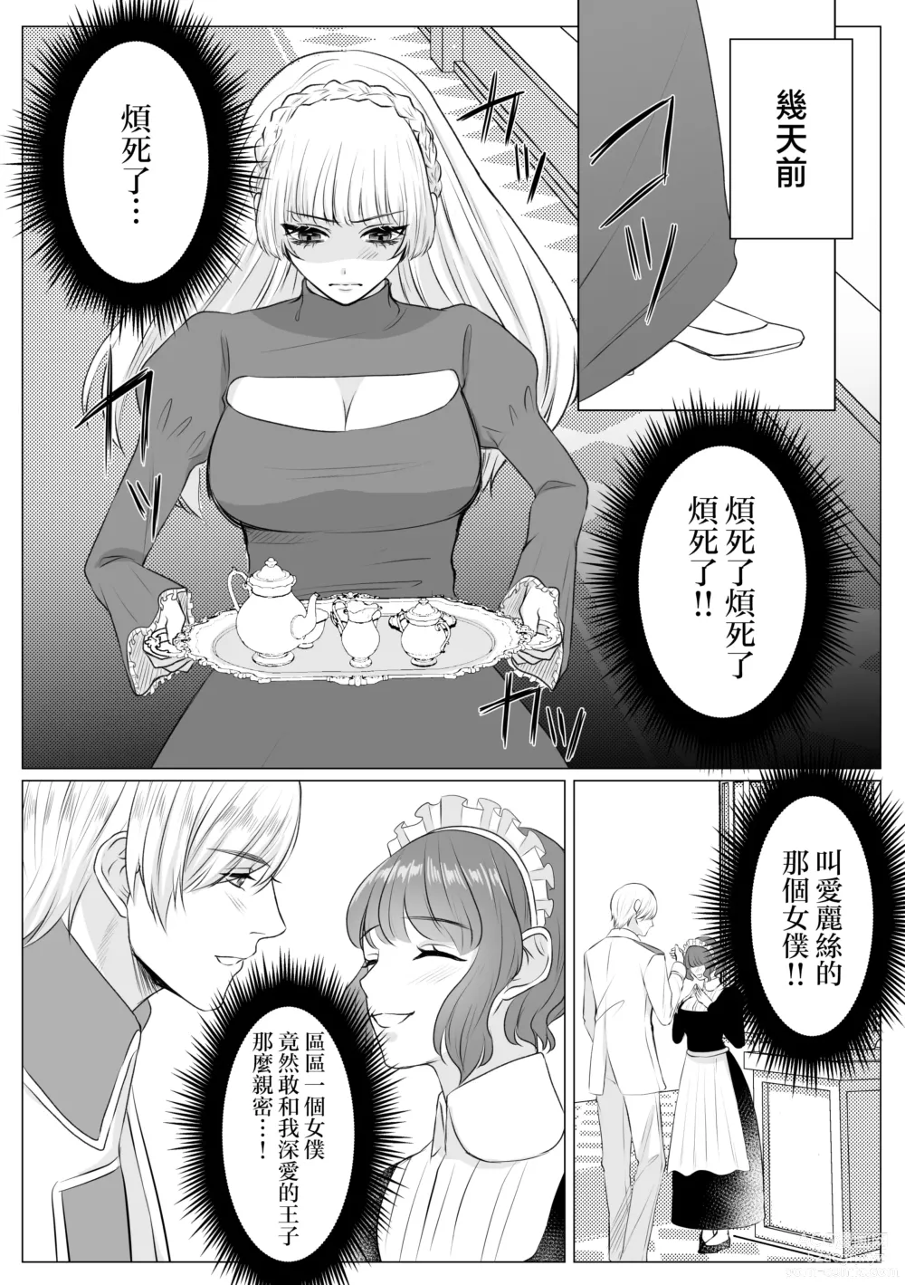 Page 7 of doujinshi 寻死未果的恶役千金想变得幸福