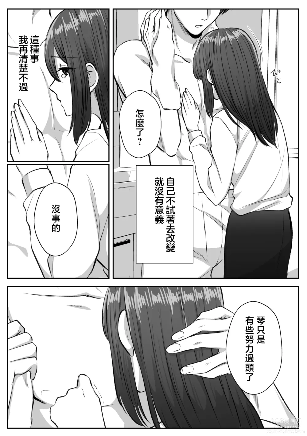 Page 11 of doujinshi 大难不死的现代女子想变得幸福