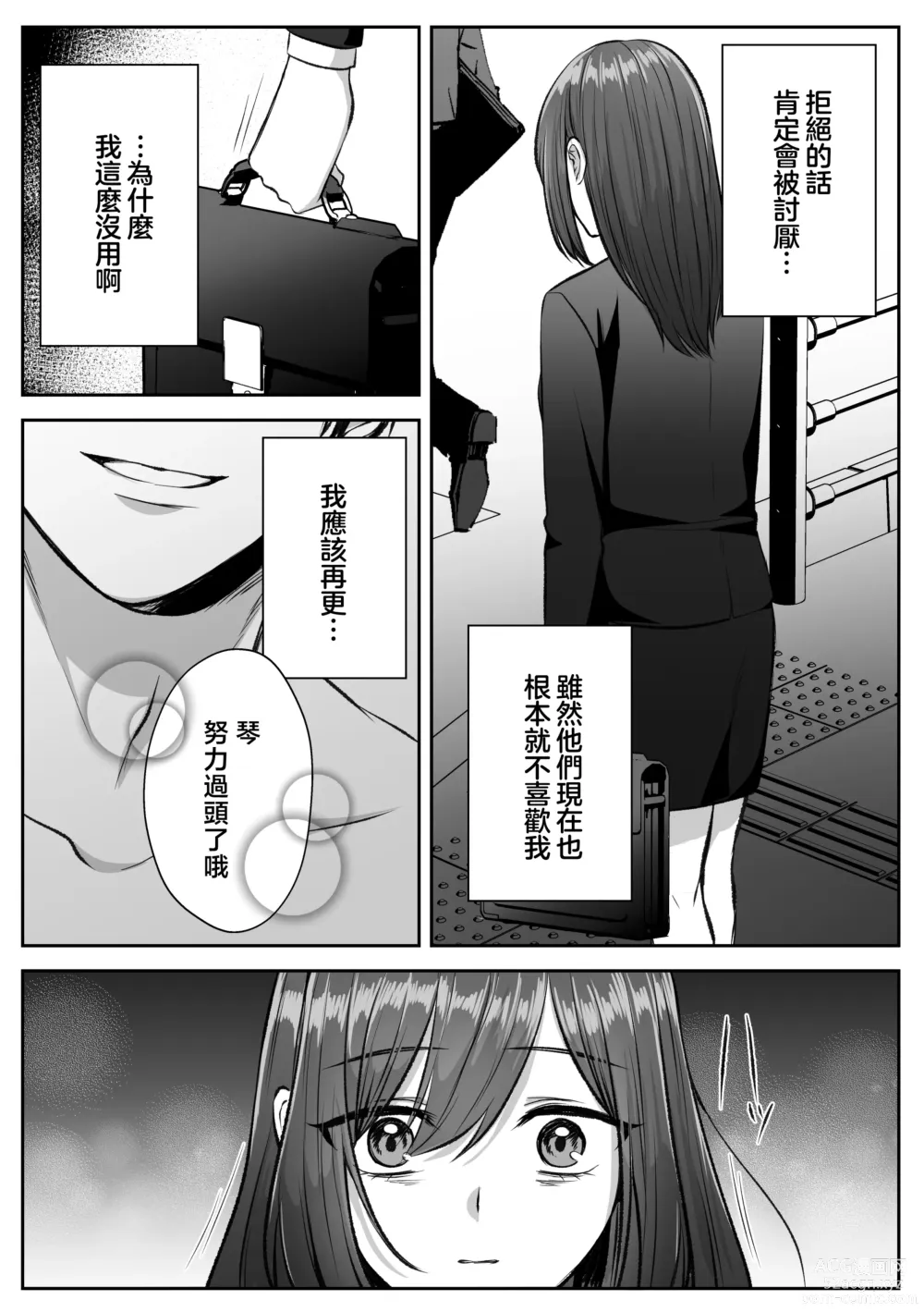 Page 15 of doujinshi 大难不死的现代女子想变得幸福