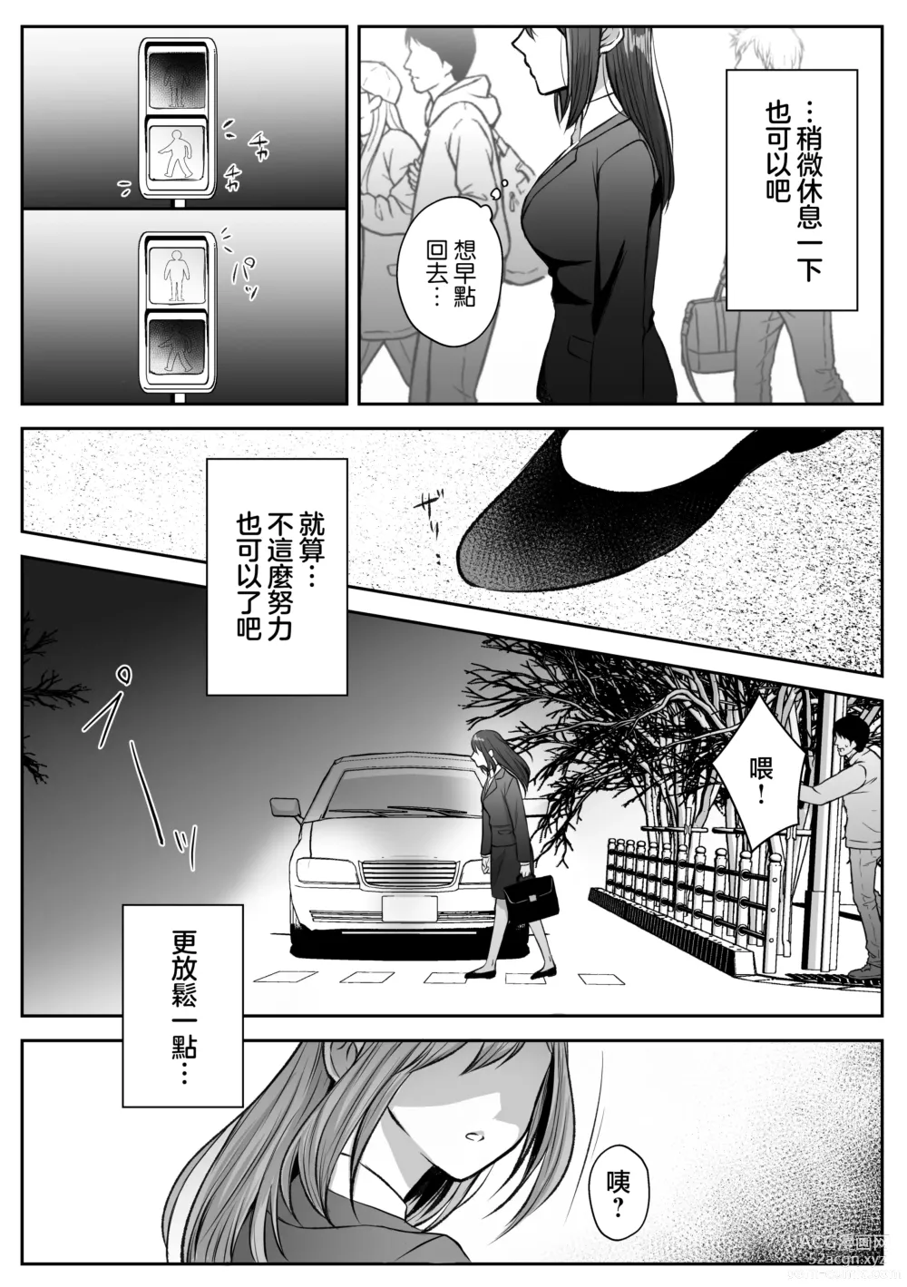 Page 16 of doujinshi 大难不死的现代女子想变得幸福