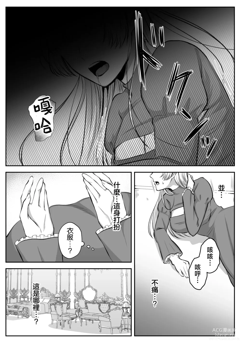 Page 17 of doujinshi 大难不死的现代女子想变得幸福