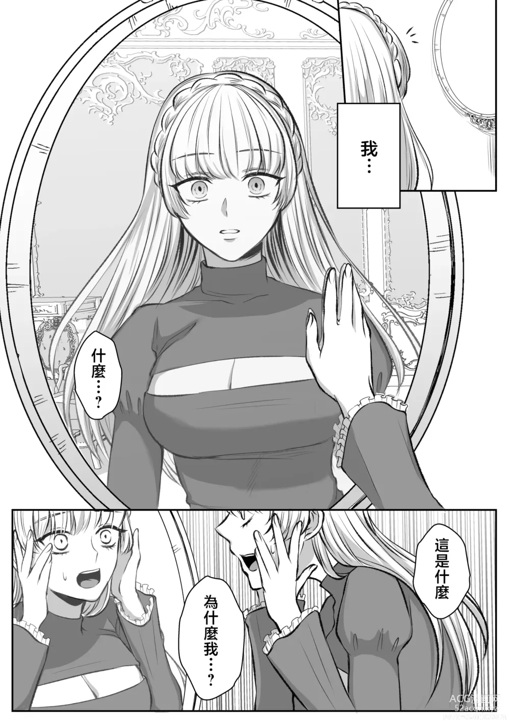 Page 18 of doujinshi 大难不死的现代女子想变得幸福