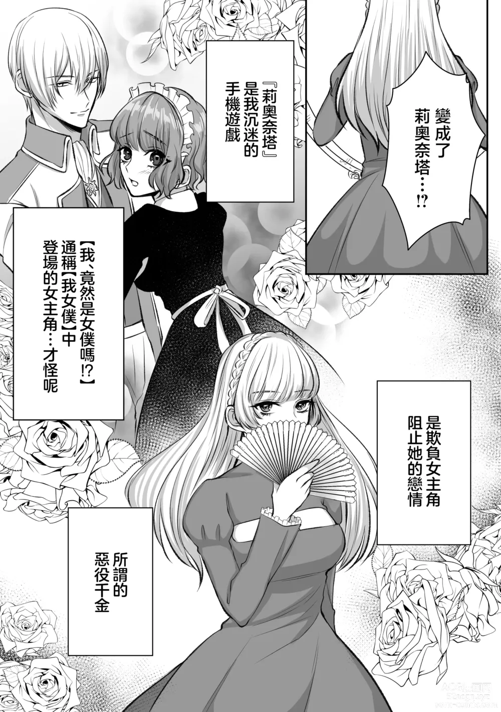 Page 19 of doujinshi 大难不死的现代女子想变得幸福