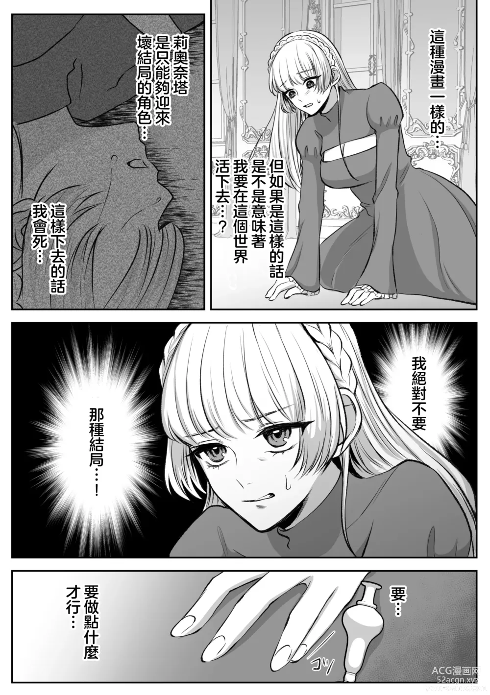 Page 21 of doujinshi 大难不死的现代女子想变得幸福