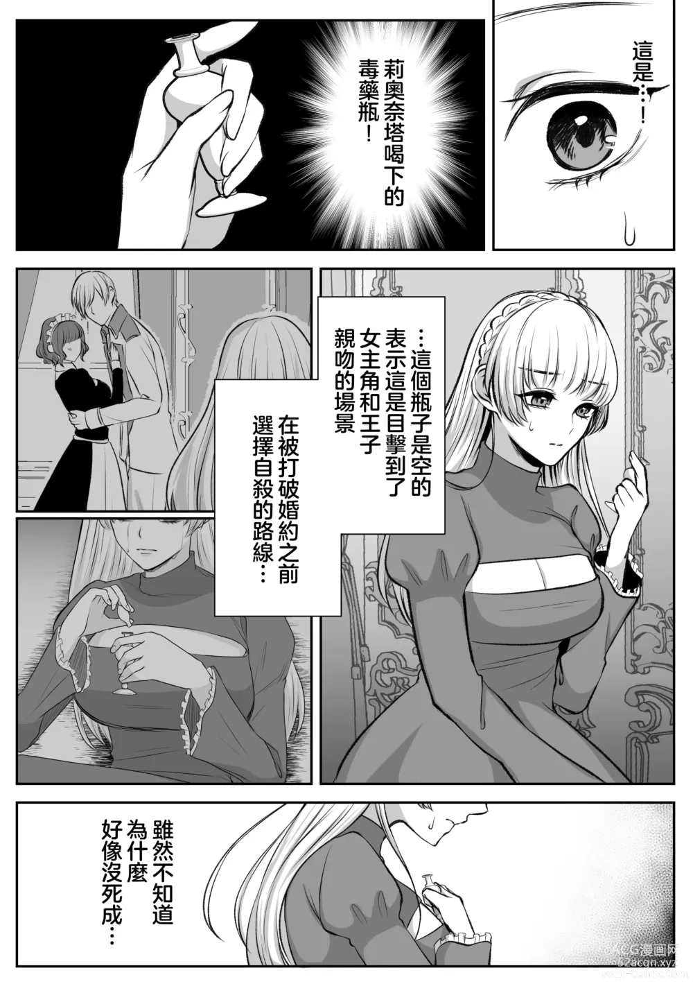 Page 22 of doujinshi 大难不死的现代女子想变得幸福