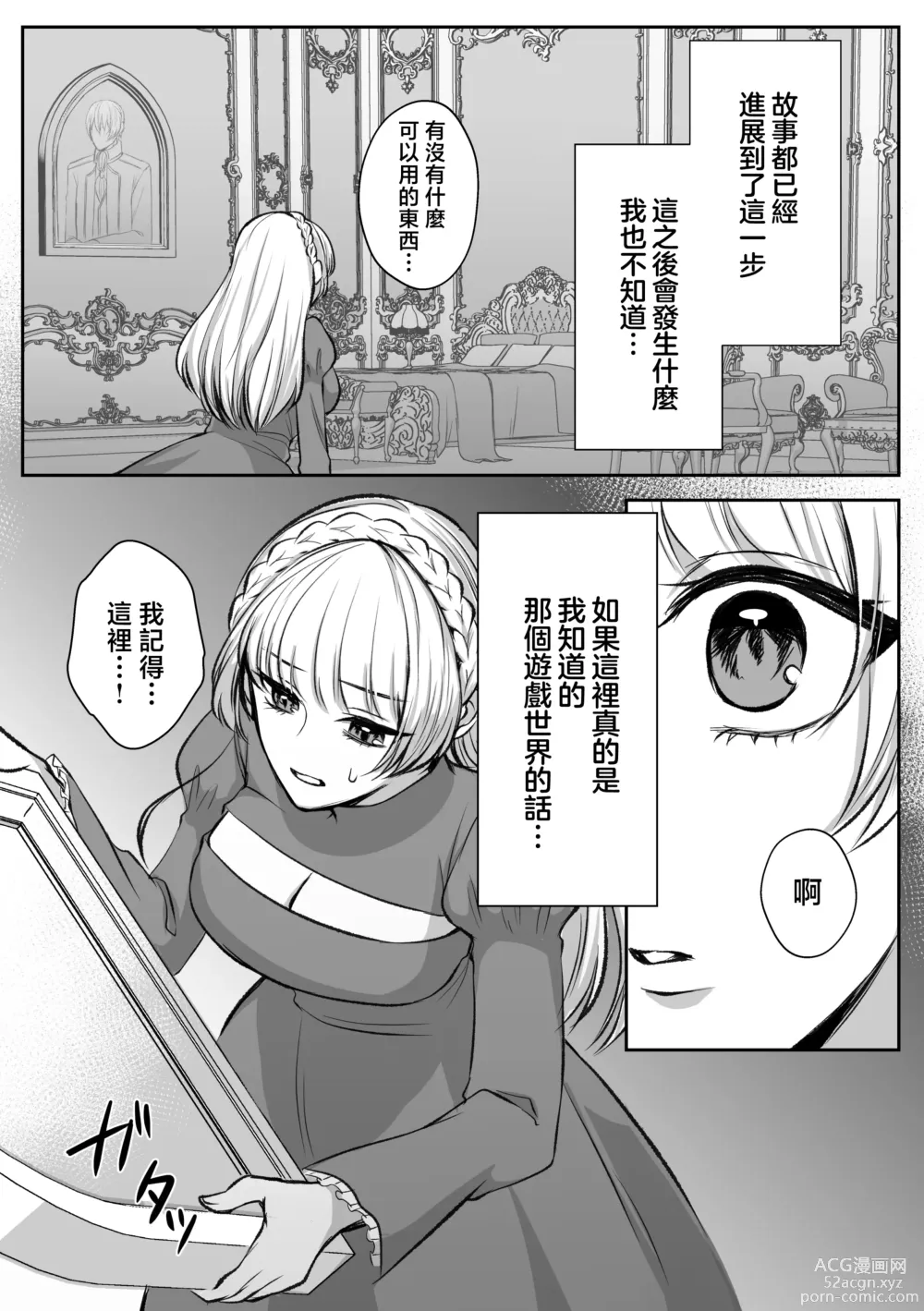 Page 23 of doujinshi 大难不死的现代女子想变得幸福