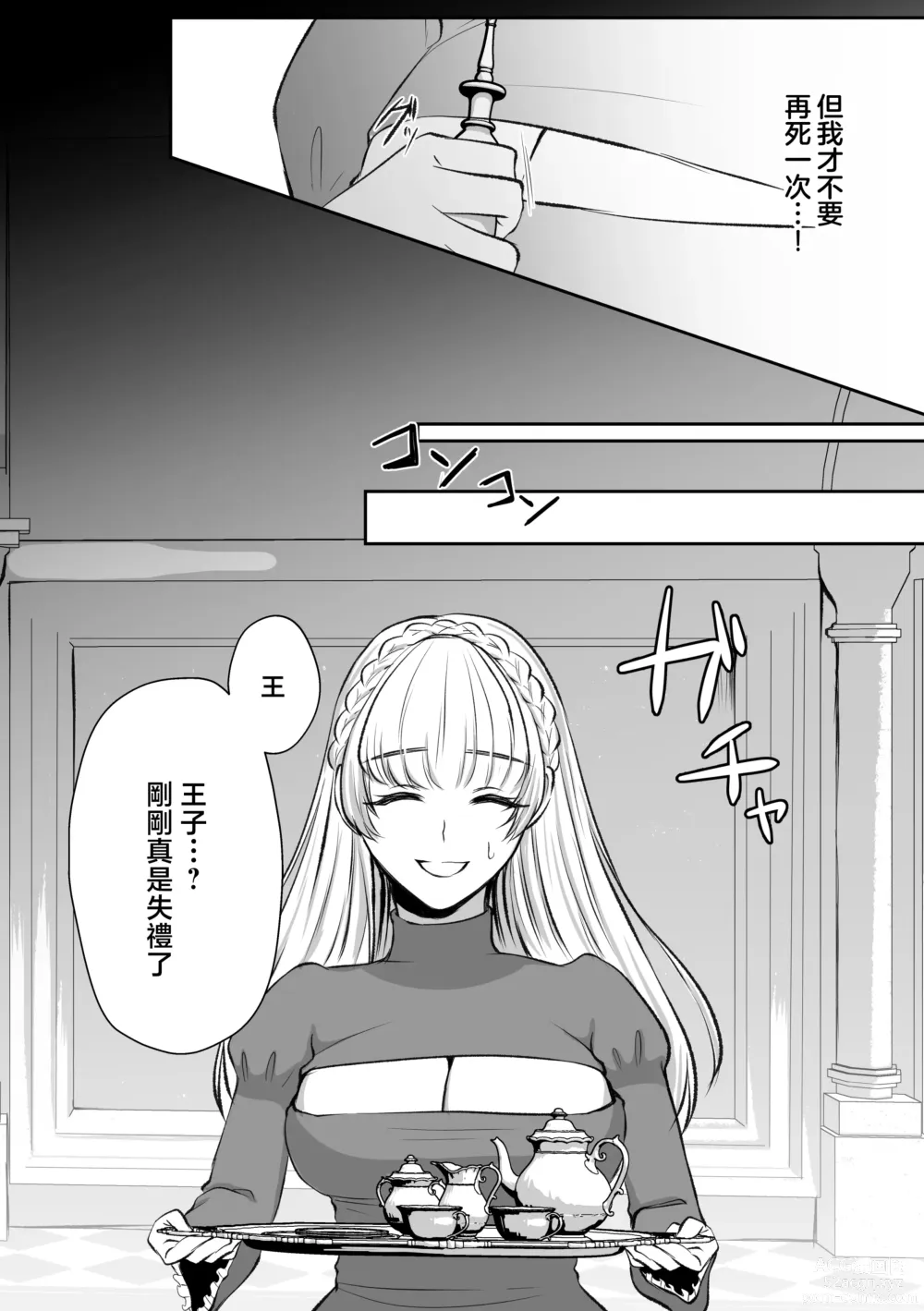 Page 25 of doujinshi 大难不死的现代女子想变得幸福