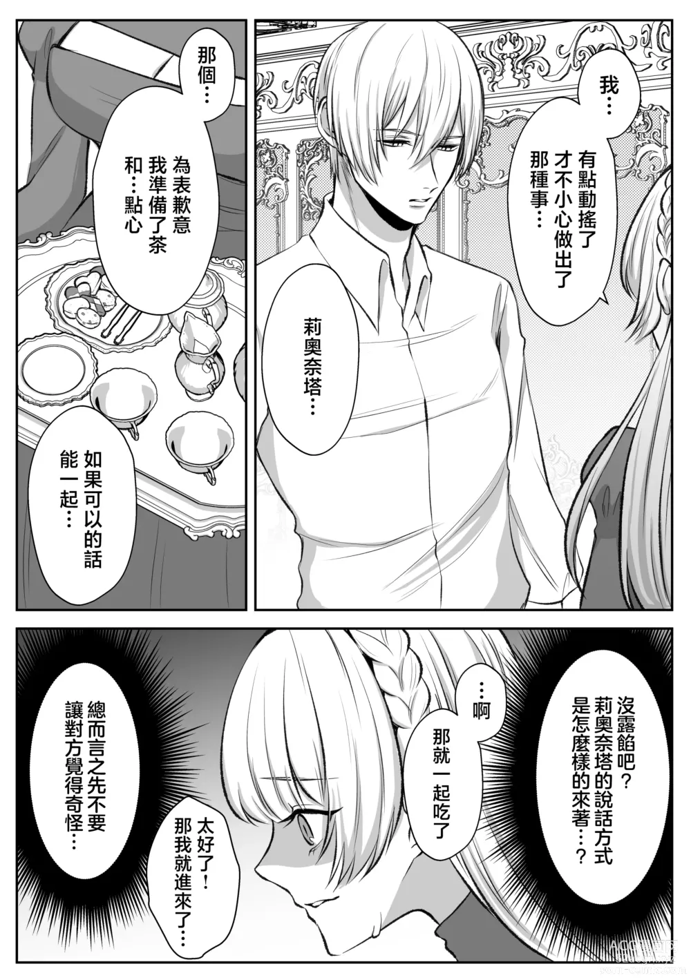 Page 26 of doujinshi 大难不死的现代女子想变得幸福