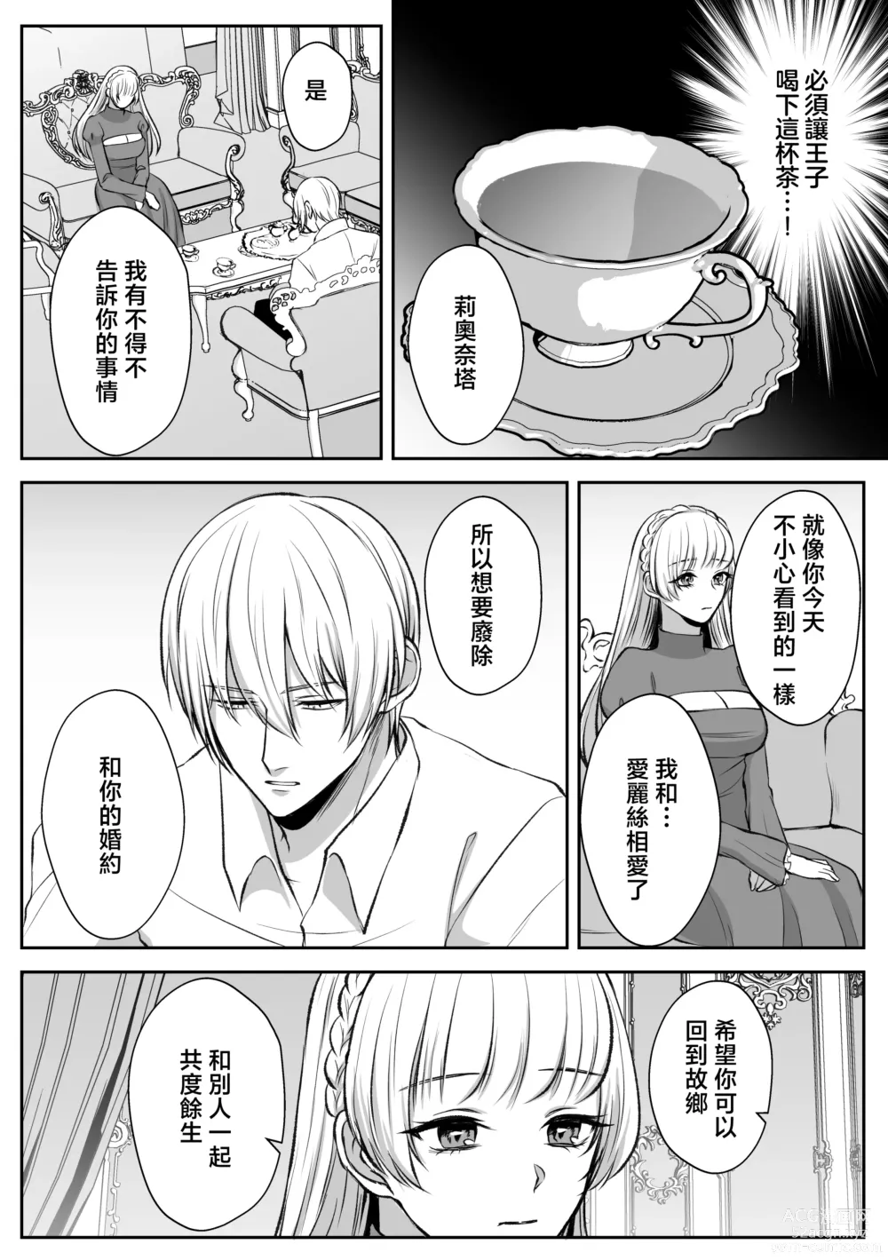 Page 27 of doujinshi 大难不死的现代女子想变得幸福