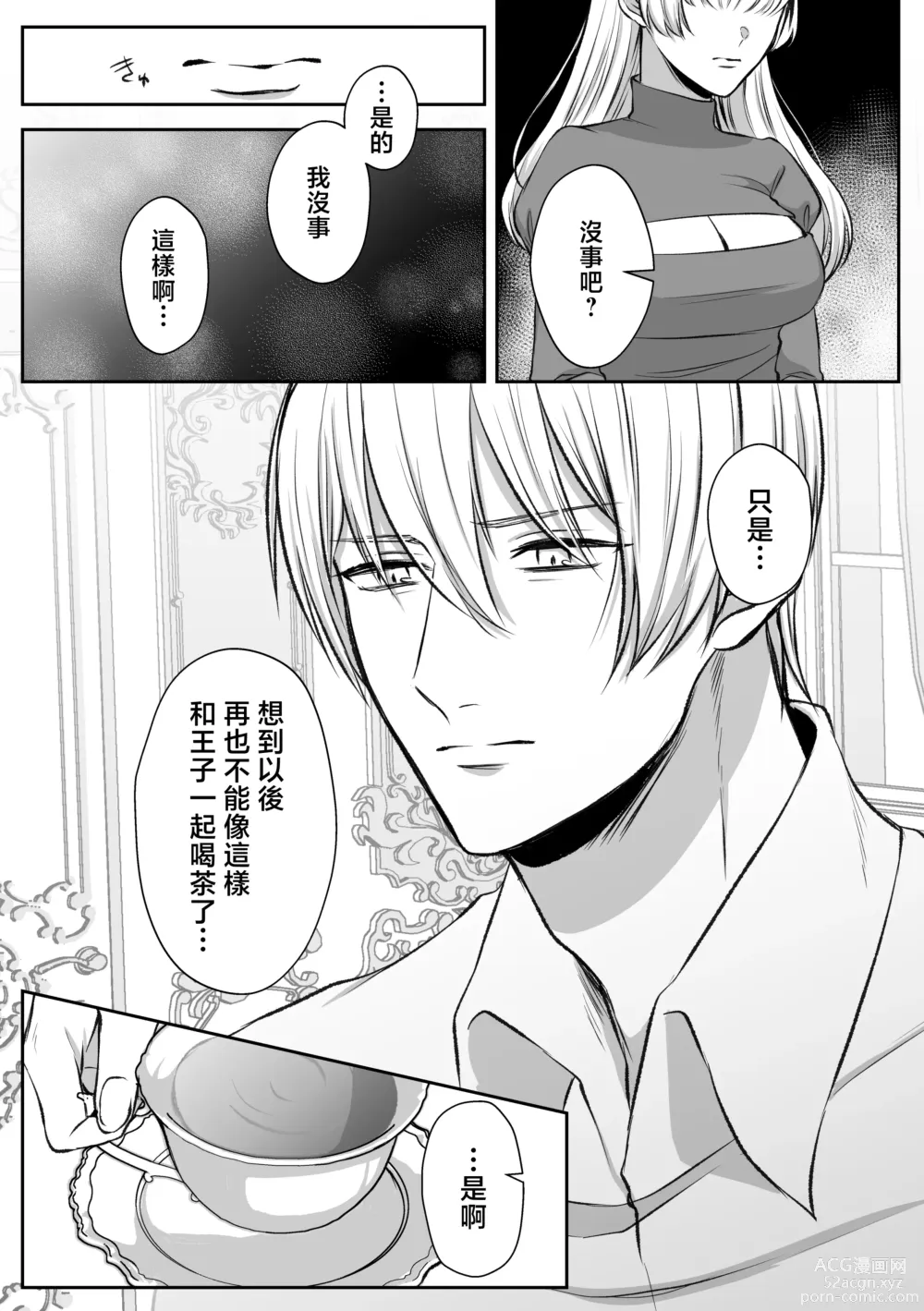 Page 28 of doujinshi 大难不死的现代女子想变得幸福